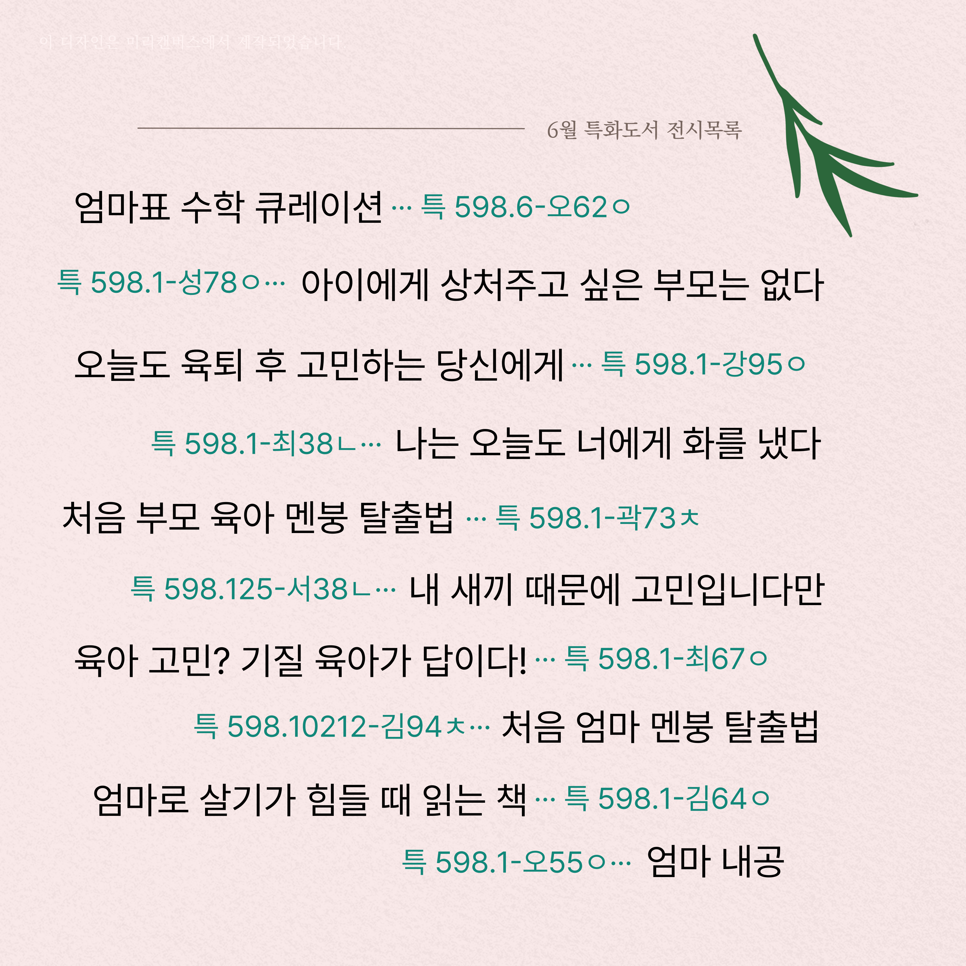 호매실도서관6월특화전시도서목록.jpg